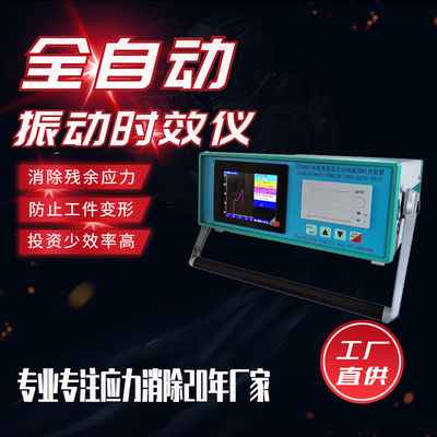 K5Vibración Detector de vibración de envejecimiento para el alivio de la tensión de soldadura en la producción de placas de acero