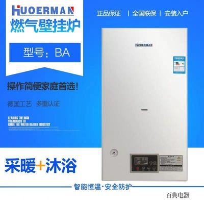 Tipo de escape forzado de 18 kW Calentador de agua de gas natural Calentador de gas combinado con dispositivo de seguridad